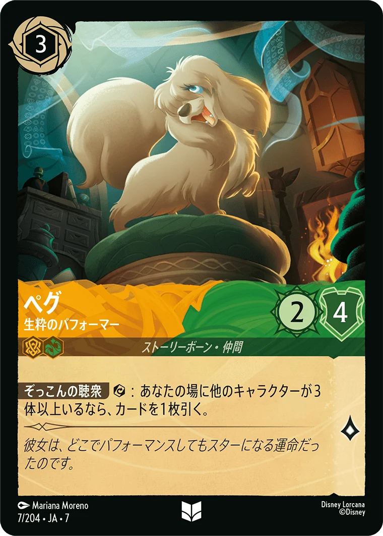 ペグ - 生粋のパフォーマー（UNCOMMON/FOIL）