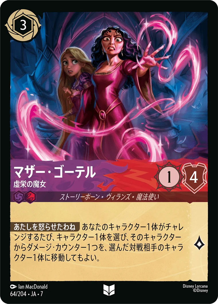 マザー・ゴーテル - 虚栄の魔女（UNCOMMON/FOIL）