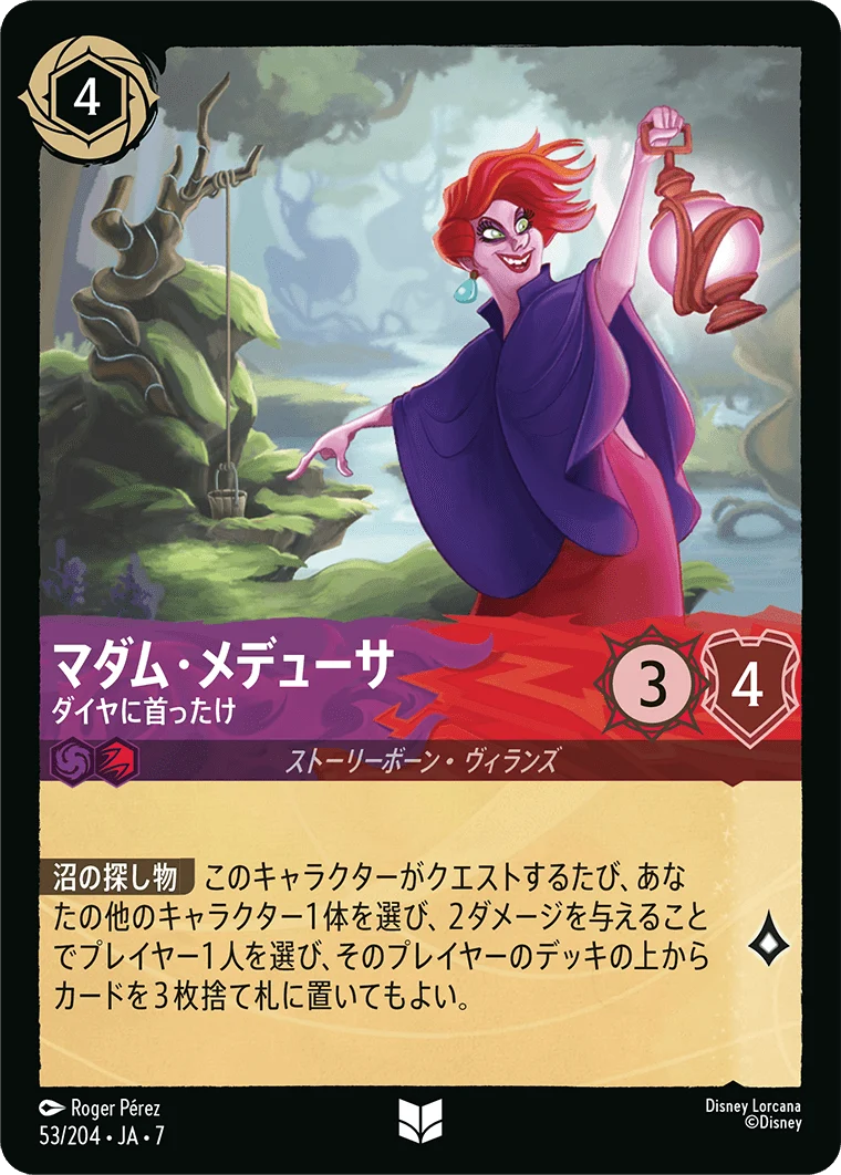 マダム・メデューサ - ダイヤに首ったけ（UNCOMMON/FOIL）