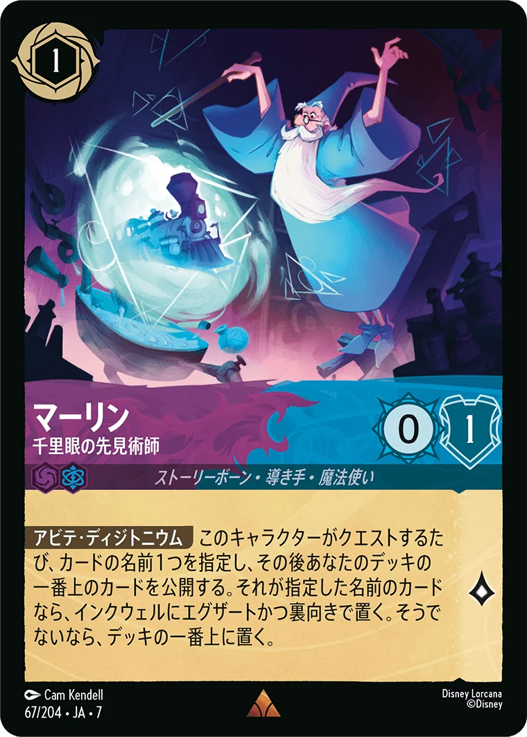 マーリン - 千里眼の先見術師（RARE/FOIL）