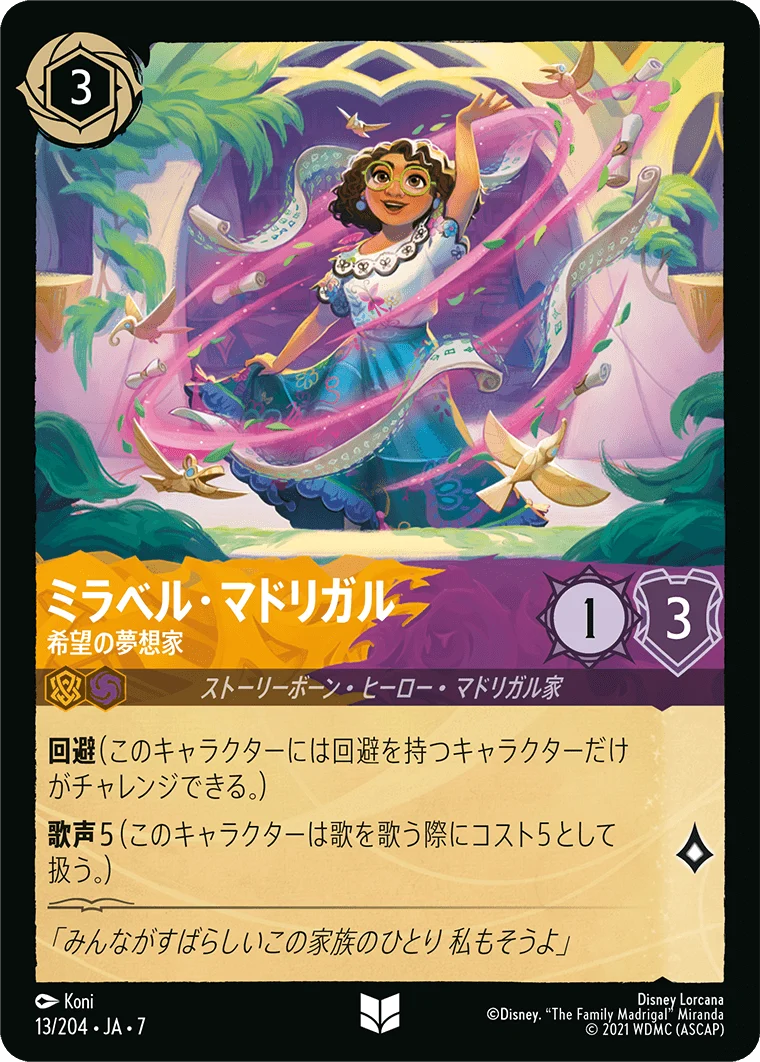 ミラベル・マドリガル - 希望の夢想家（UNCOMMON/FOIL）