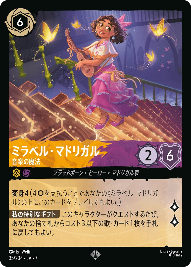 ミラベル・マドリガル - 音楽の魔法（SUPER_RARE/FOIL／スーパーレア／フォイル）