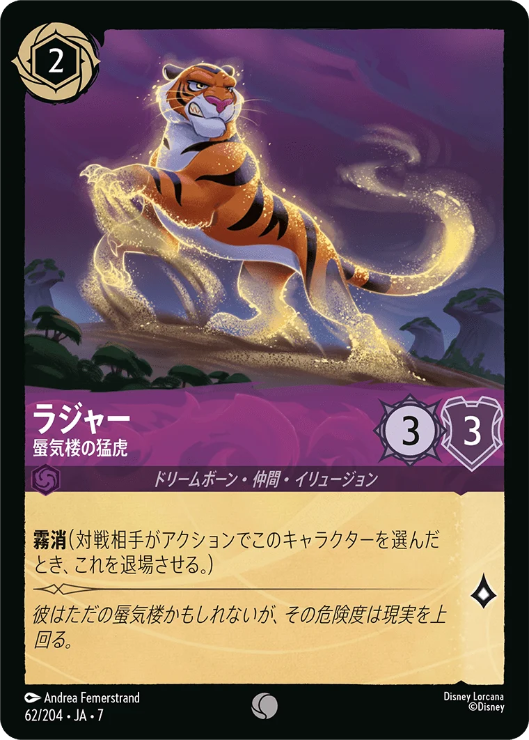 ラジャー - 蜃気楼の猛虎（COMMON/FOIL）