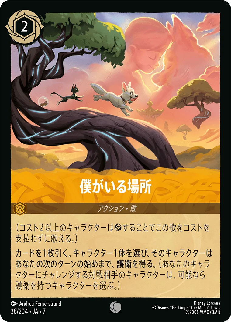 僕がいる場所（COMMON/FOIL）