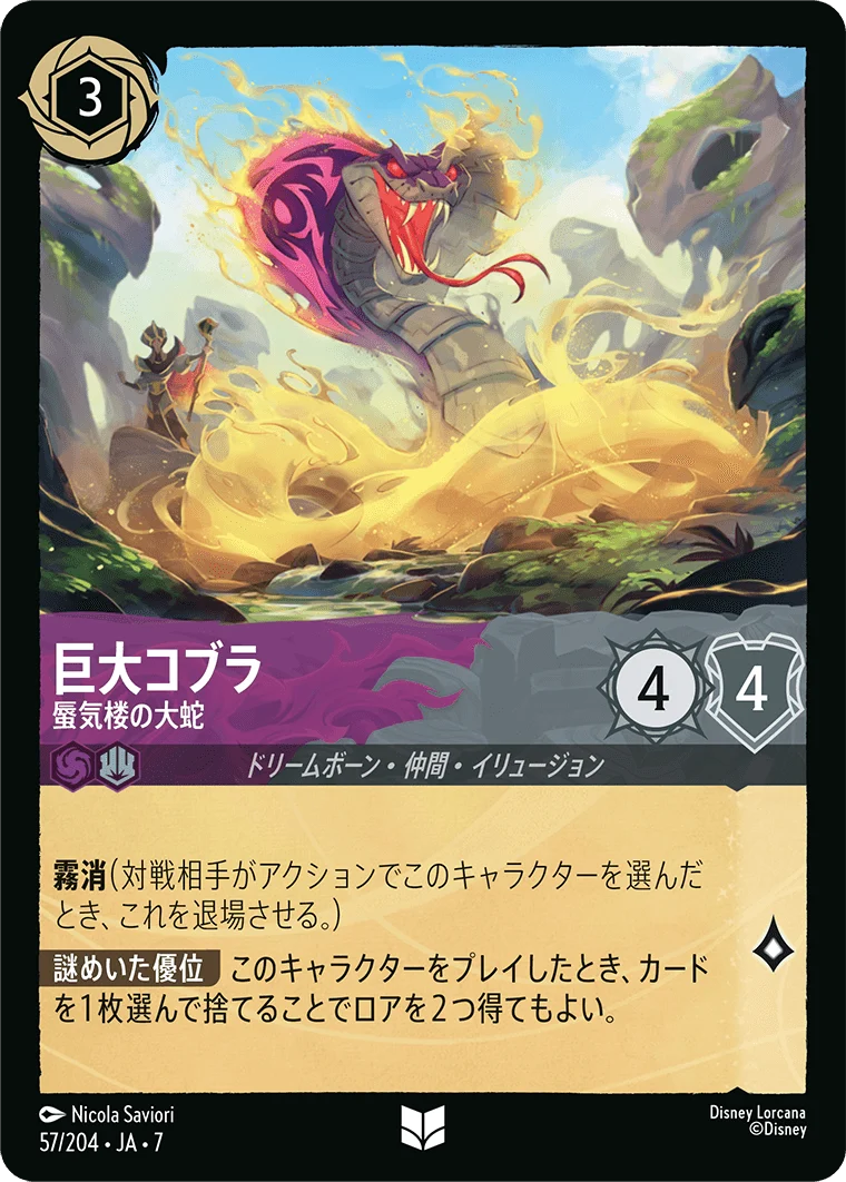 巨大コブラ - 蜃気楼の大蛇（UNCOMMON/FOIL／アンコモン／フォイル）