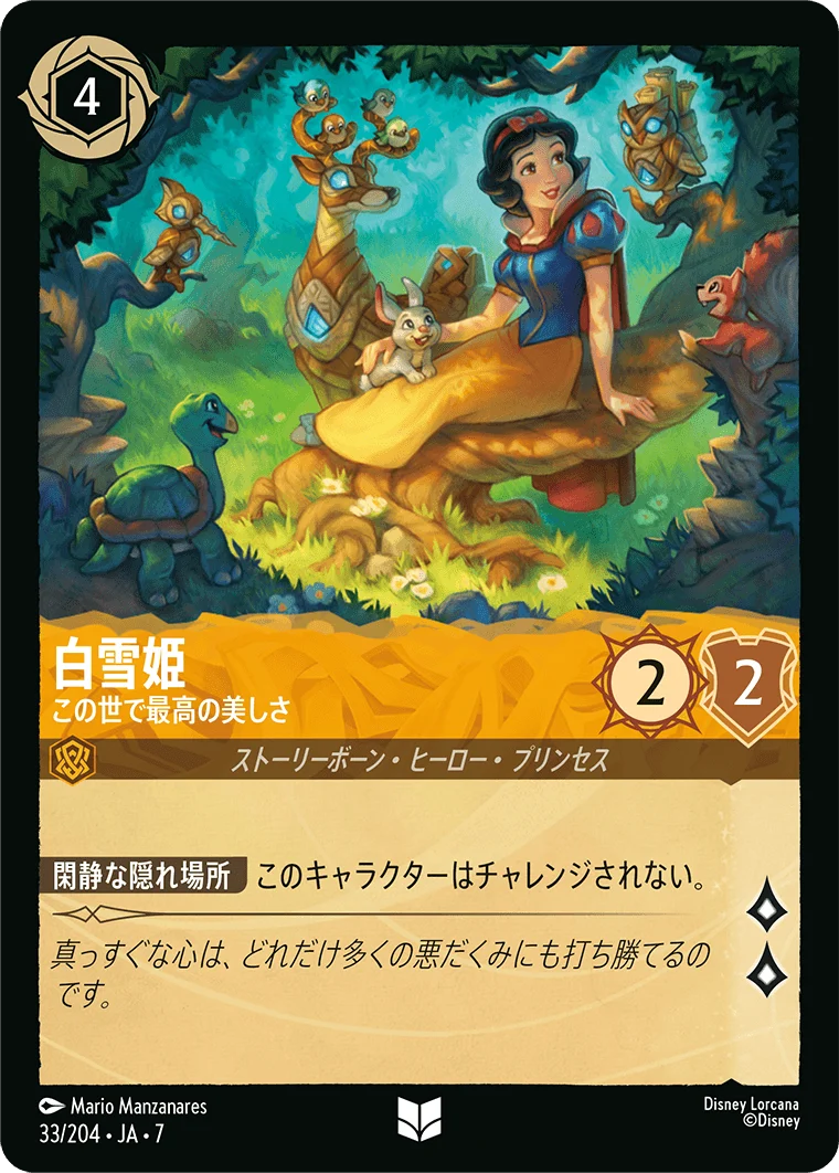白雪姫 - この世で最高の美しさ（UNCOMMON/FOIL）