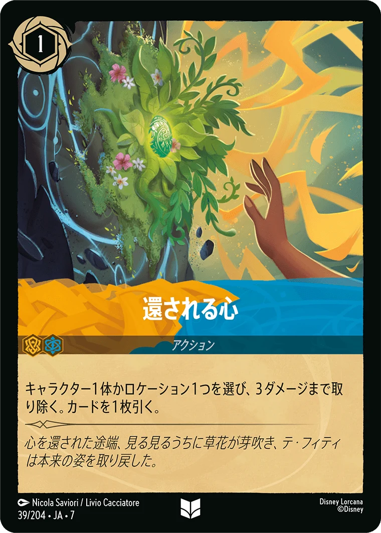 還される心（UNCOMMON/FOIL）