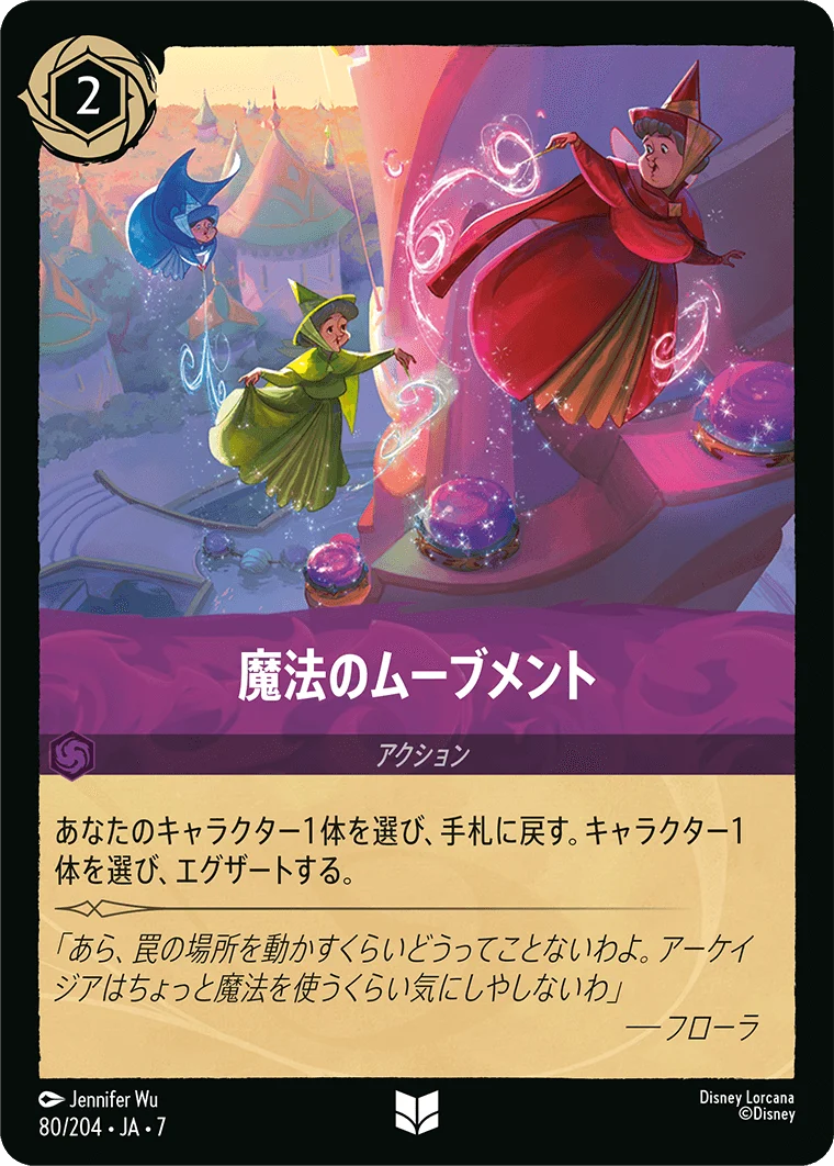 魔法のムーブメント（UNCOMMON/FOIL）