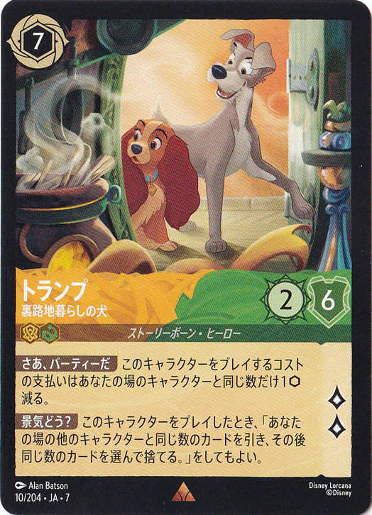 トランプ 裏路地暮らしの犬（RARE/FOIL／レア／フォイル）