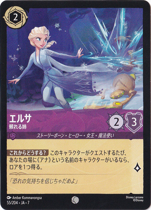 エルサ 頼れる姉（COMMON/FOIL／コモン／フォイル）