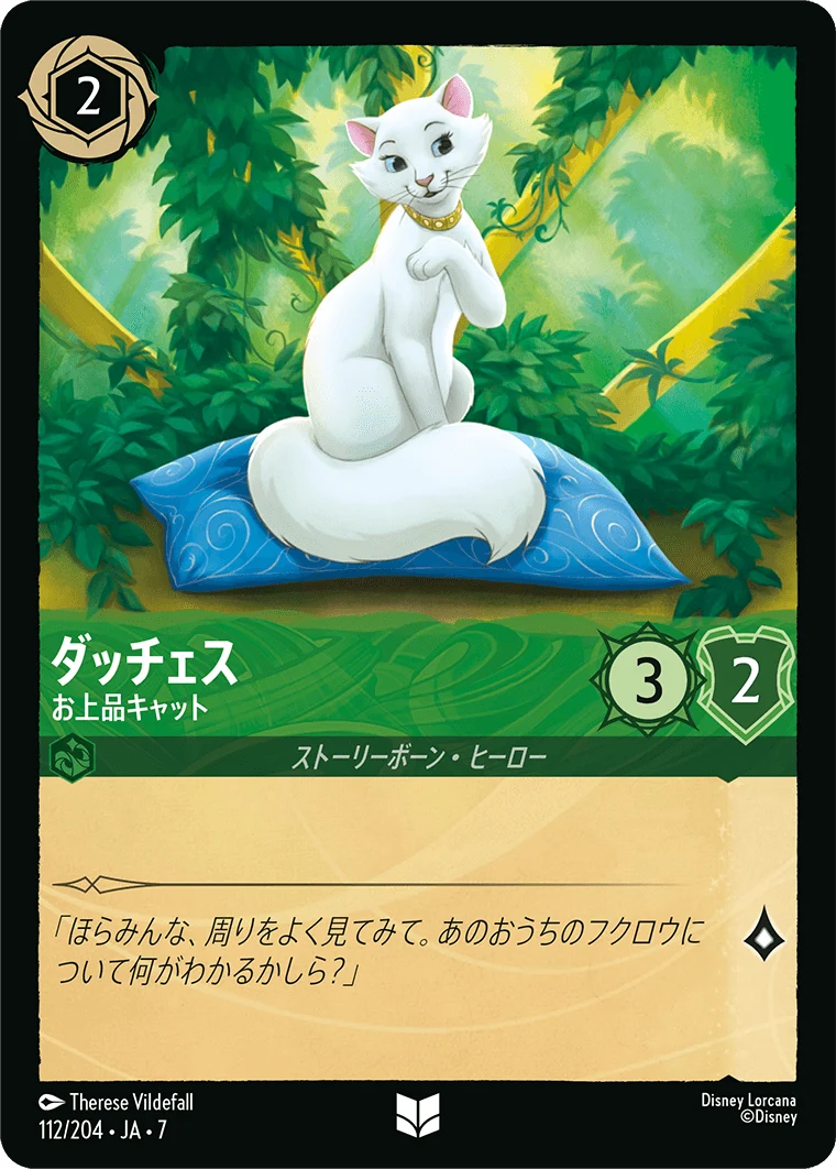 ダッチェス お上品キャット（UNCOMMON）