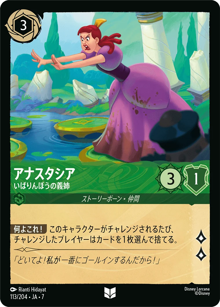 アナスタシア いばりんぼうの義姉（UNCOMMON）