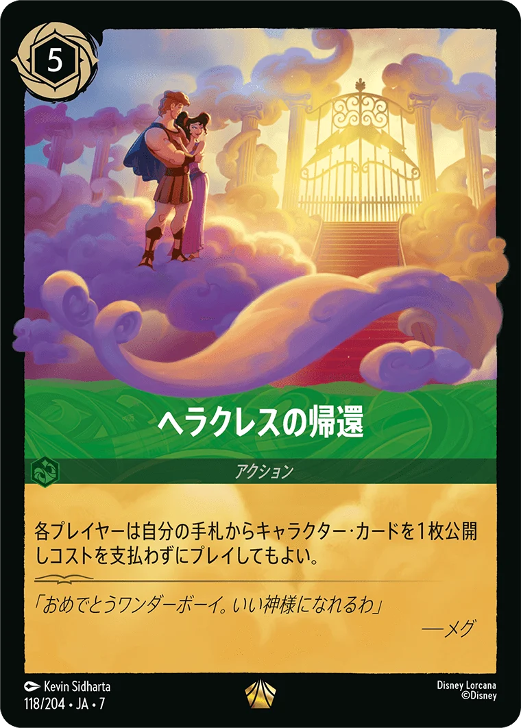 ヘラクレスの帰還（LEGENDARY／レジェンダリー）