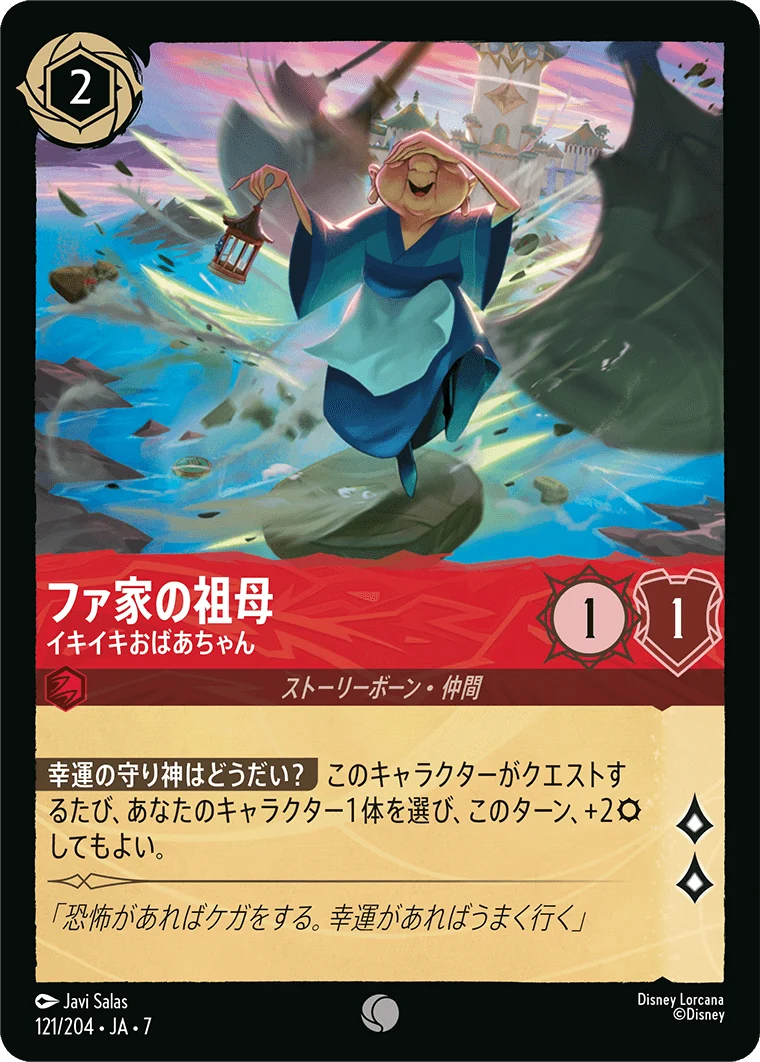 ファ家の祖母 イキイキおばあちゃん（COMMON）