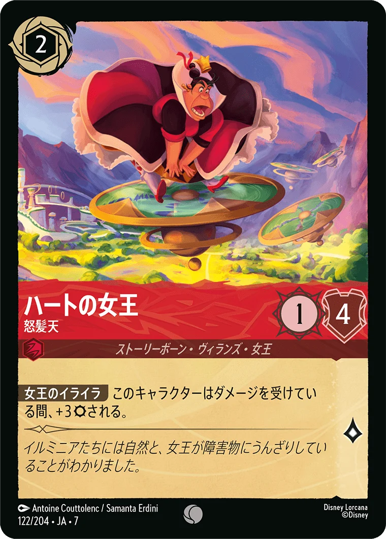 ハートの女王 怒髪天（COMMON）