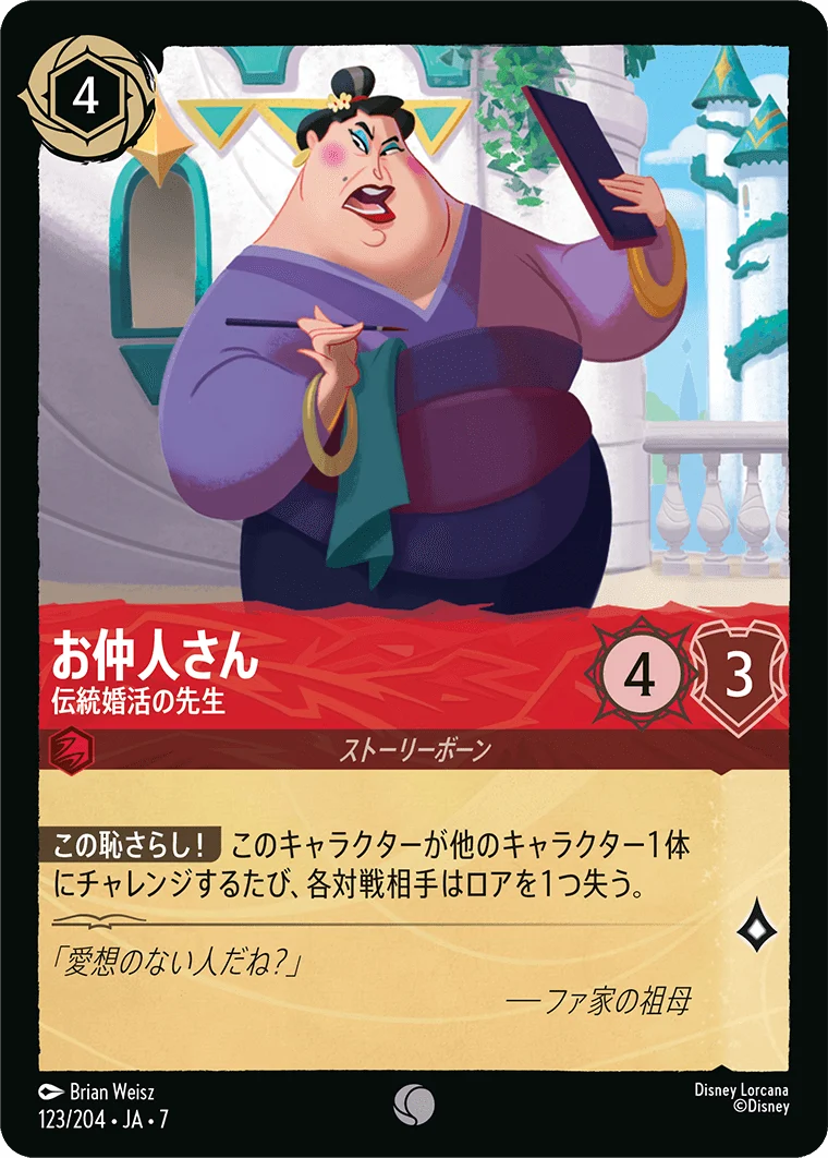 お仲人さん 伝統婚活の先生（COMMON）