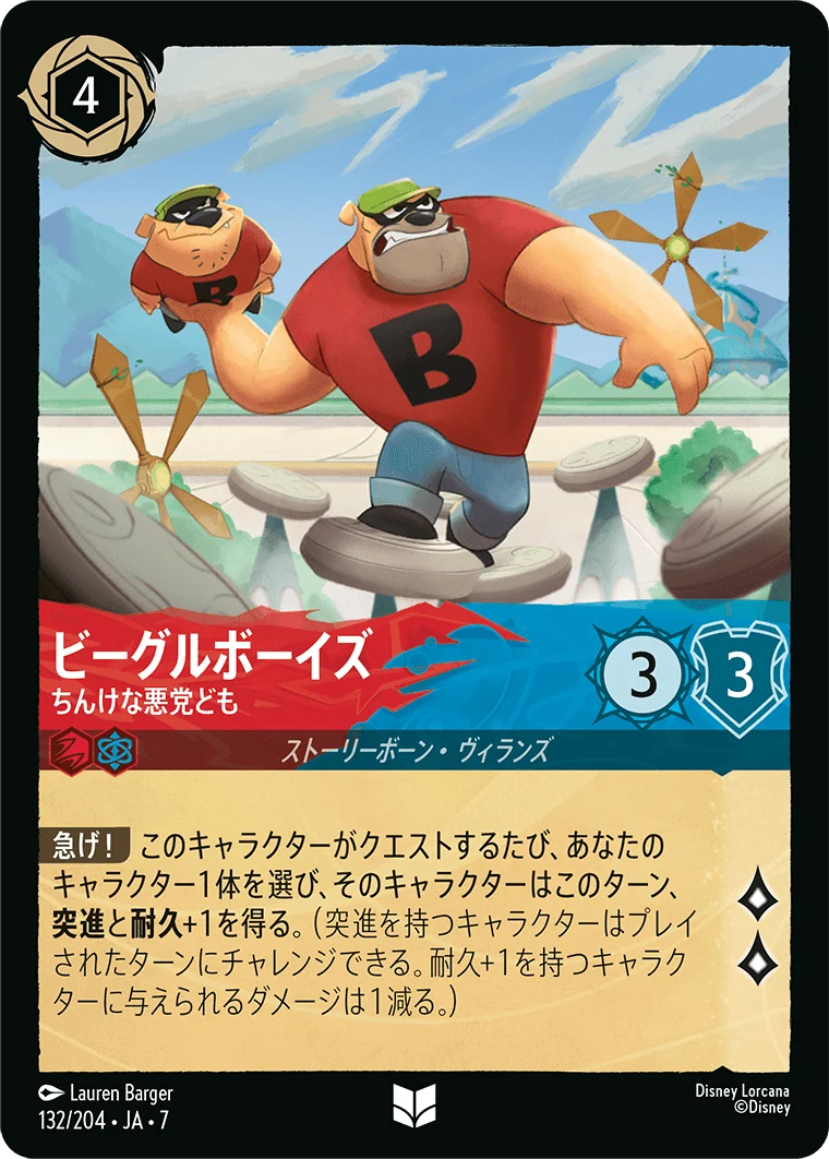 ビーグルボーイズ ちんけな悪党ども（UNCOMMON）