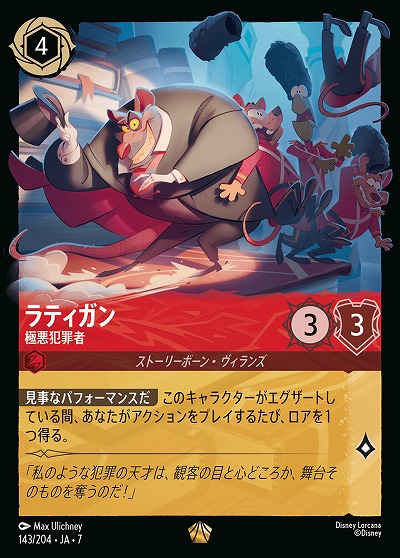 ラティガン 極悪犯罪者（LEGENDARY／レジェンダリー）