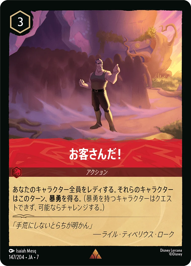 お客さんだ!（RARE）