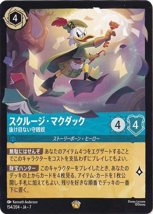 スクルージ・マクダック 抜け目ない守銭奴（LEGENDARY／レジェンダリー）