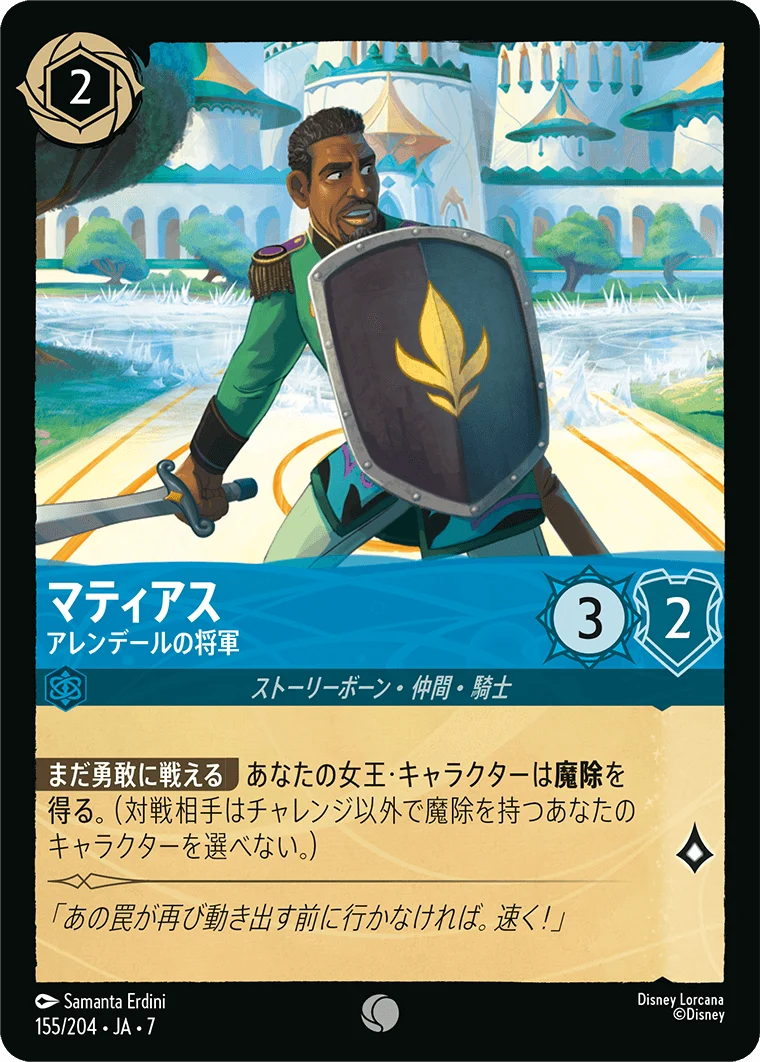 マティアス アレンデールの将軍（COMMON）
