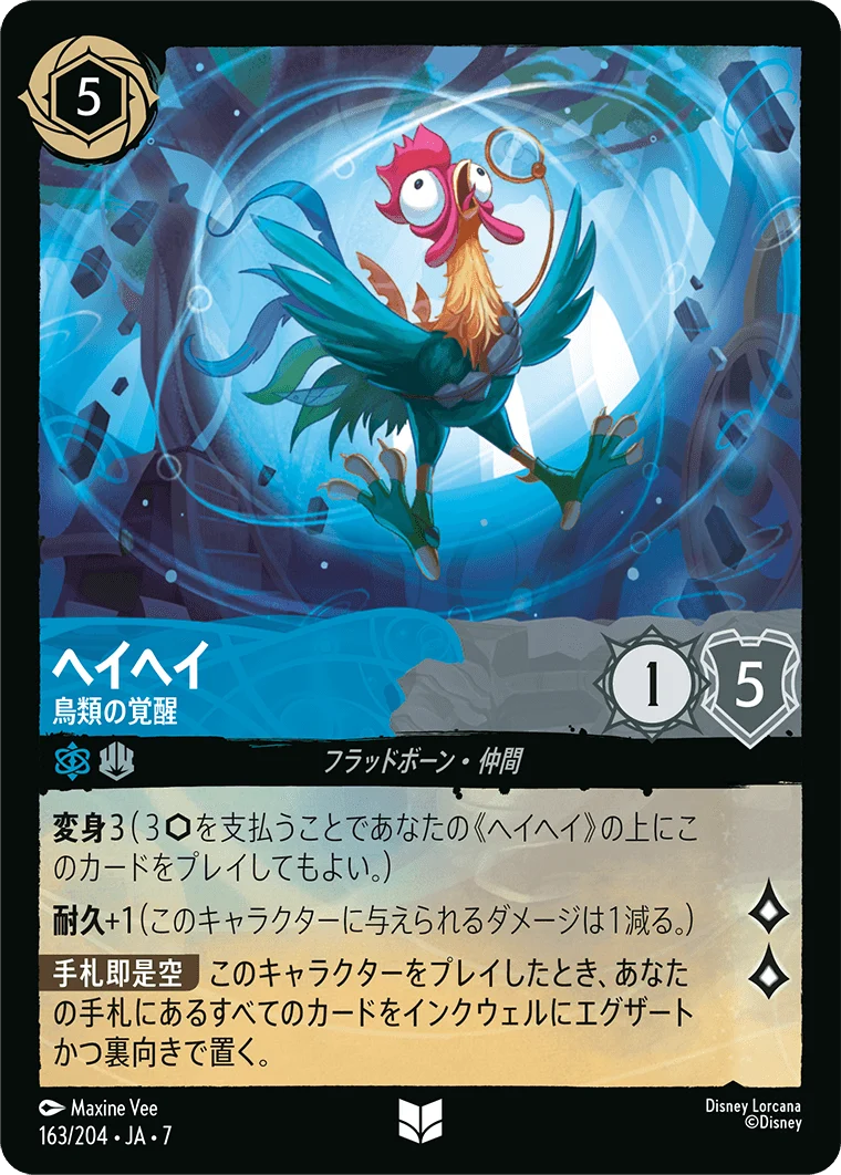 ヘイヘイ 鳥類の覚醒（UNCOMMON）