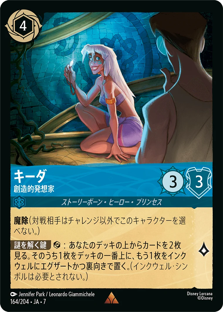 キーダ 創造的発想家（RARE／レア）