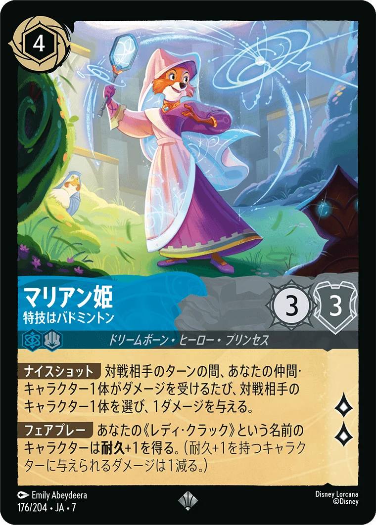 マリアン姫 特技はバドミントン（SUPER_RARE）