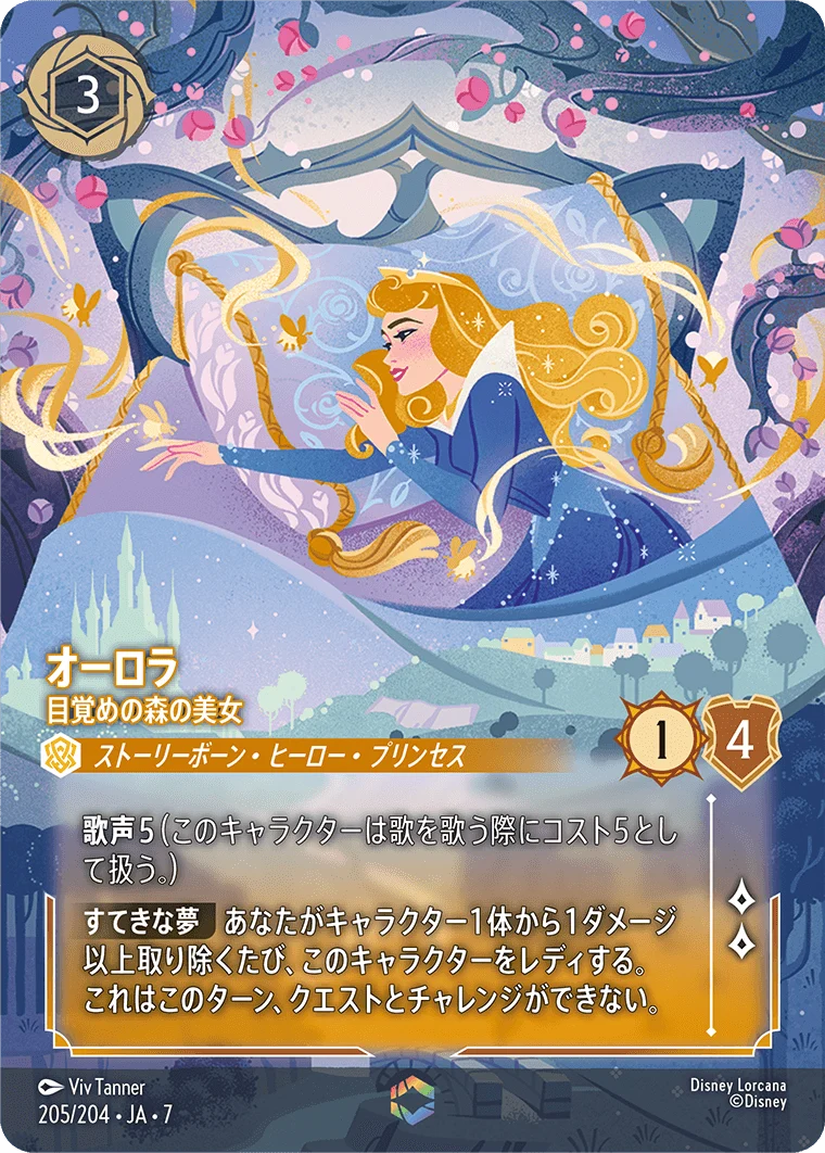 オーロラ 目覚めの森の美女（ENCHANTED／エンチャンテッド）