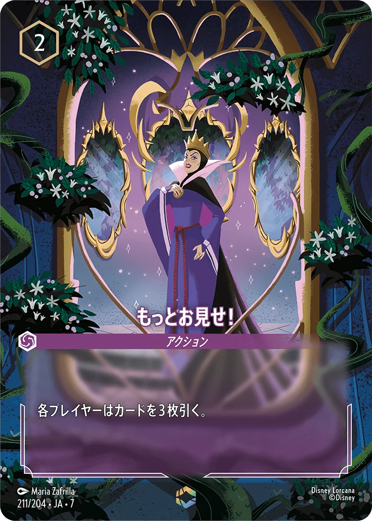 もっとお見せ!（ENCHANTED／エンチャンテッド）