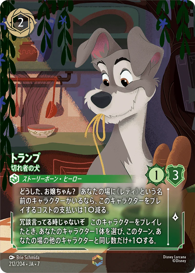 トランプ 切れ者の犬（ENCHANTED／エンチャンテッド）