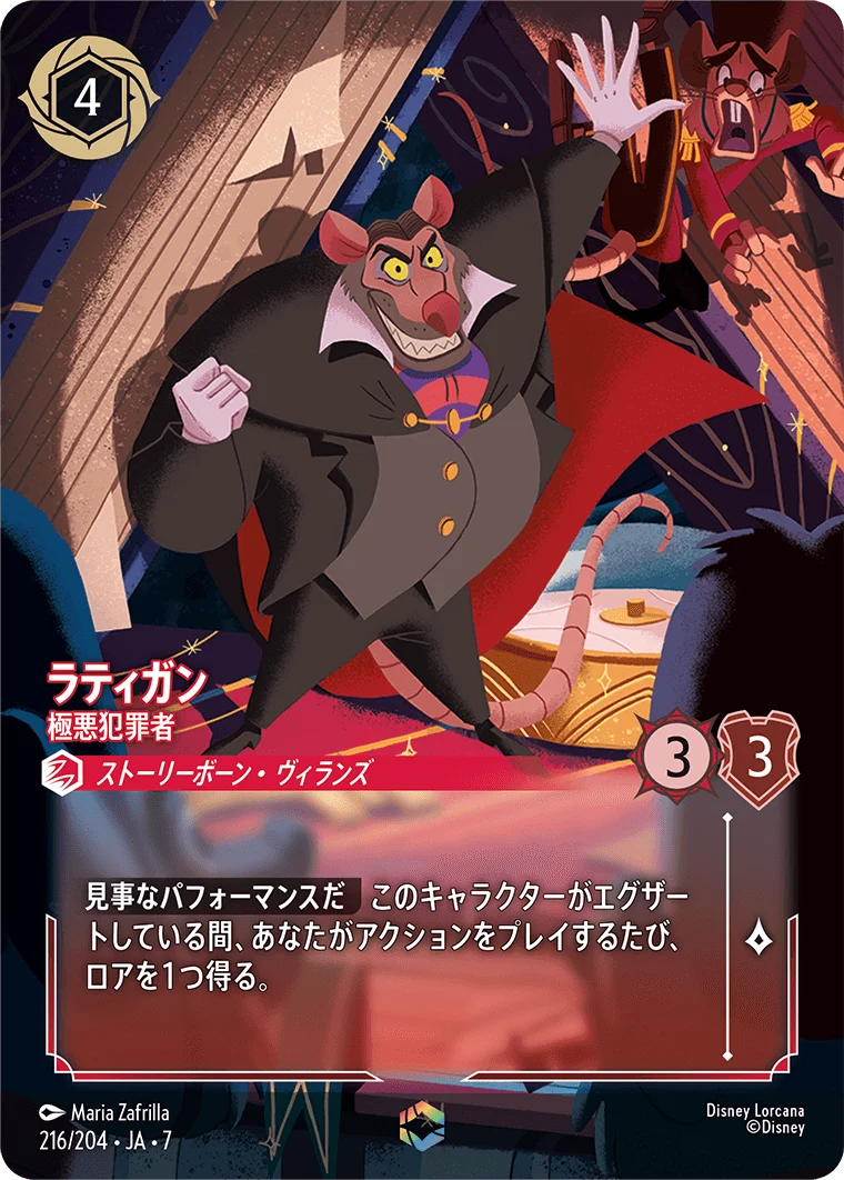 ラティガン 極悪犯罪者（ENCHANTED／エンチャンテッド）