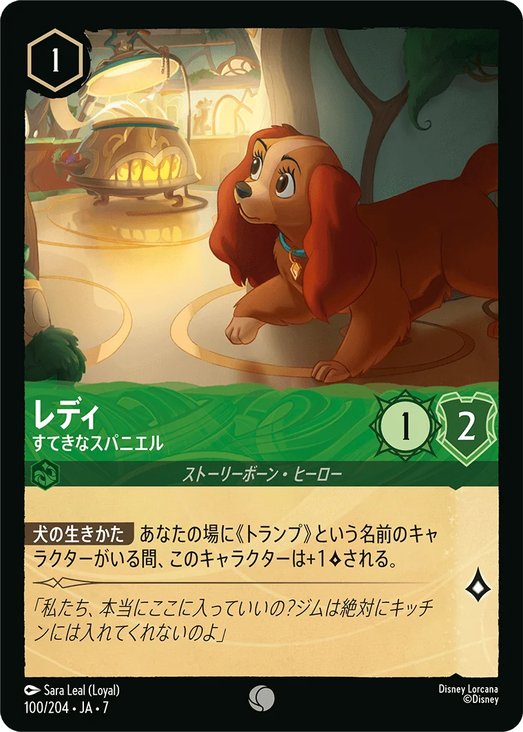 レディ すてきなスパニエル（COMMON/FOIL）