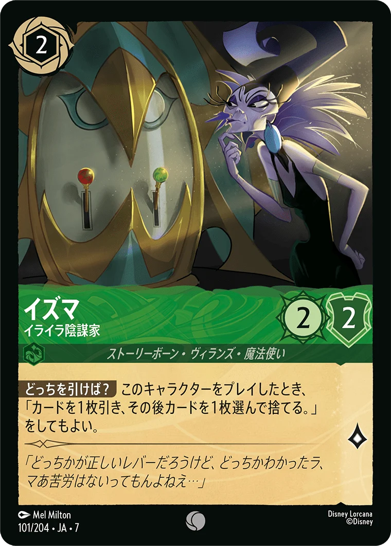 イズマ イライラ陰謀家（COMMON/FOIL）