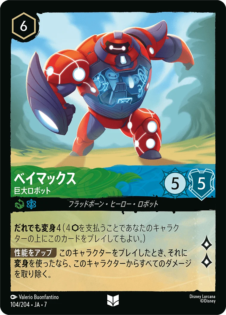 ベイマックス 巨大ロボット（UNCOMMON/FOIL）