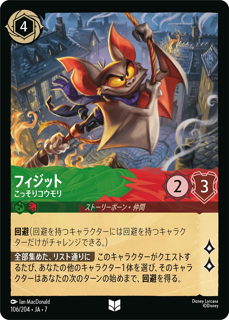 フィジット こっそりコウモリ（UNCOMMON/FOIL）