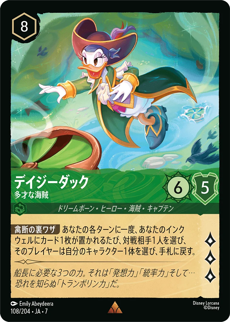デイジーダック 多才な海賊（RARE/FOIL）