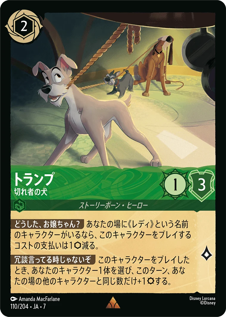 トランプ 切れ者の犬（RARE/FOIL／レア／フォイル）