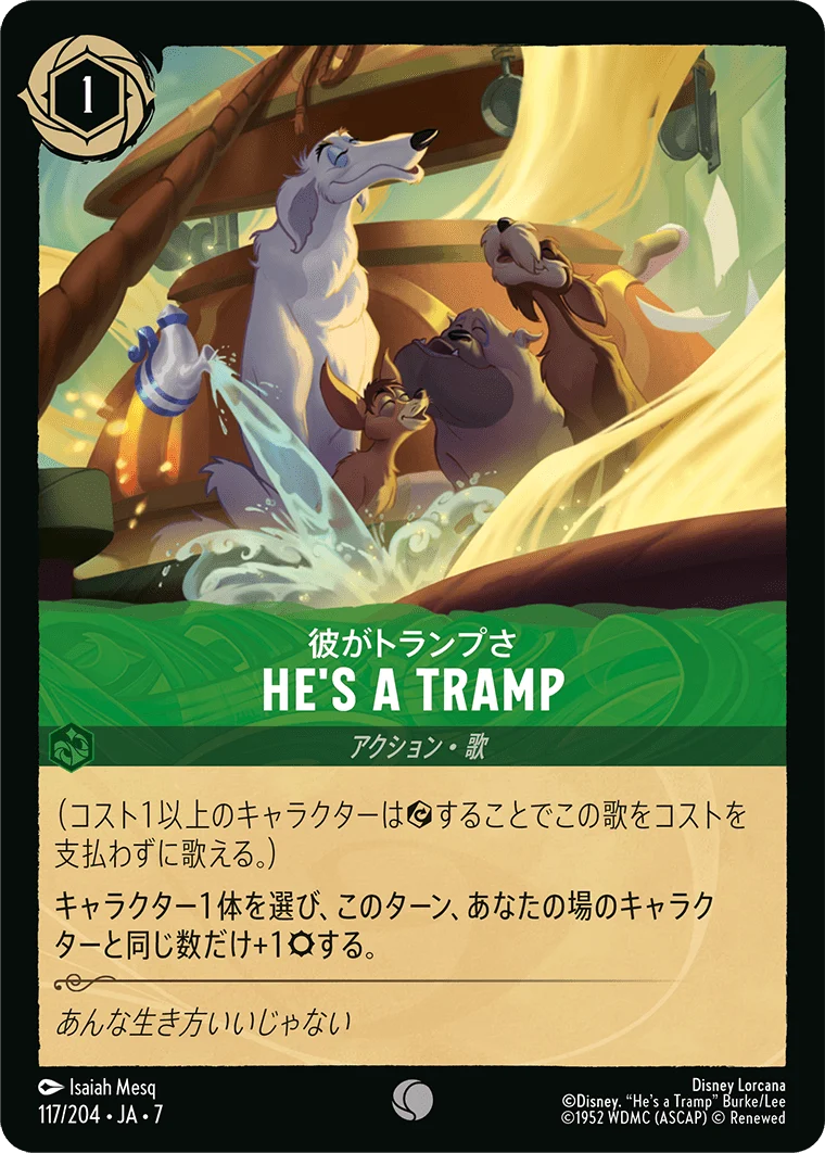 彼がトランプさ He’s a Tramp（COMMON）