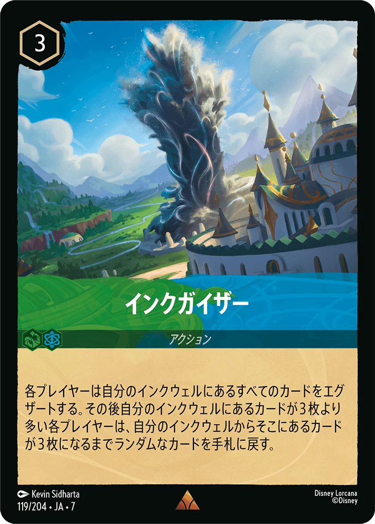 インクガイザー（RARE/FOIL／レア／フォイル）