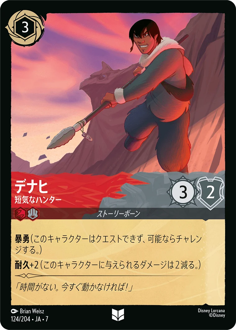 デナヒ 短気なハンター（UNCOMMON/FOIL）