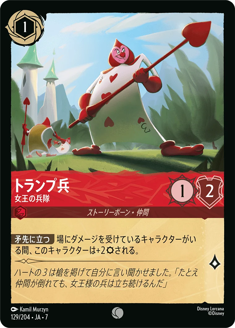 トランプ兵 女王の兵隊（COMMON/FOIL）