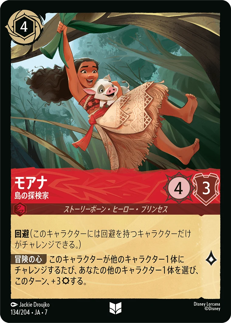 モアナ 島の探検家（UNCOMMON/FOIL／アンコモン／フォイル）