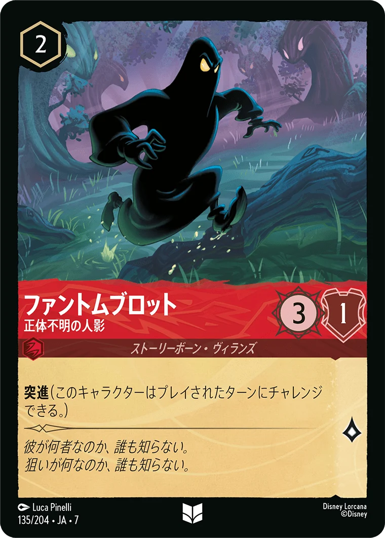 ファントムブロット 正体不明の人影（UNCOMMON/FOIL）