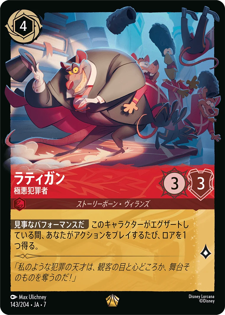 ラティガン 極悪犯罪者（LEGENDARY/FOIL／レジェンダリー／フォイル）