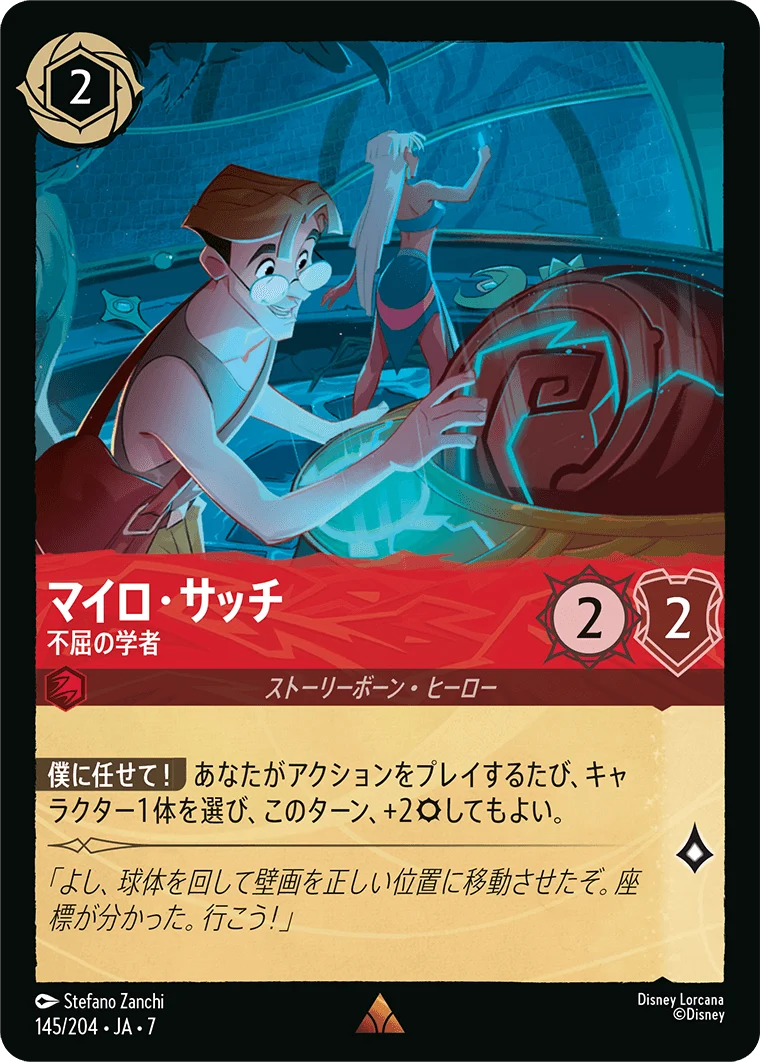 マイロ・サッチ 不屈の学者（RARE/FOIL）