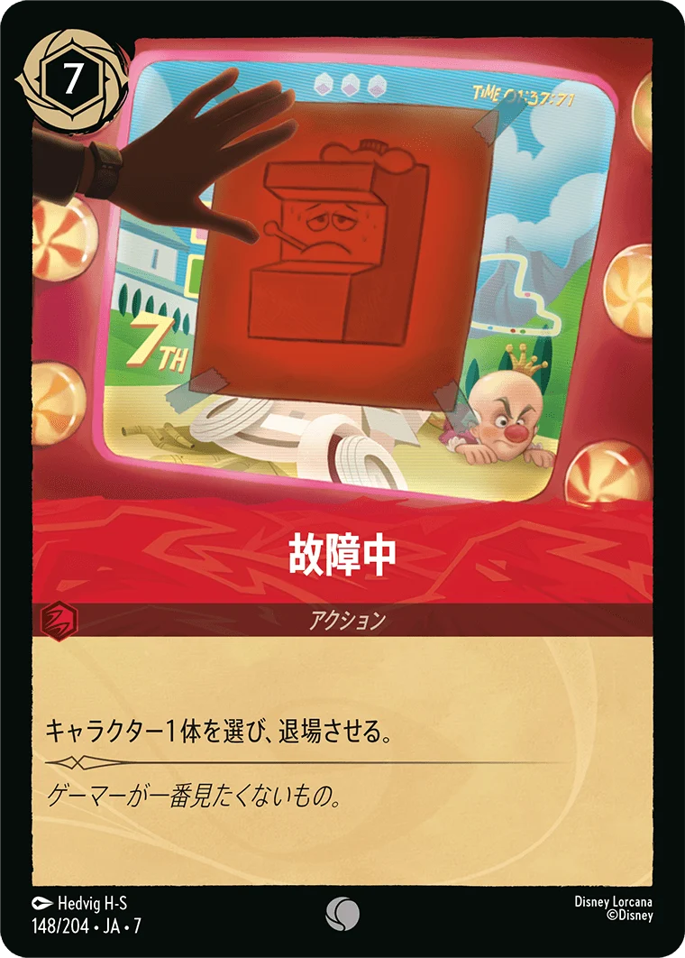 故障中（COMMON/FOIL）