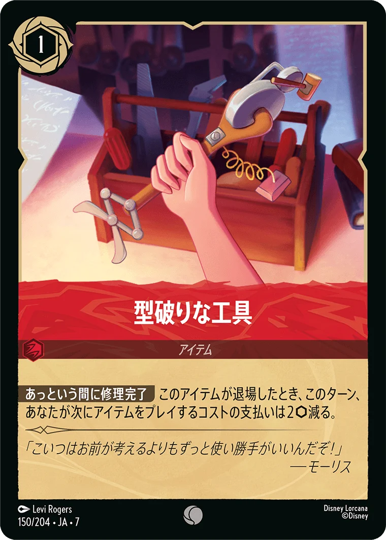 型破りな工具（COMMON/FOIL）