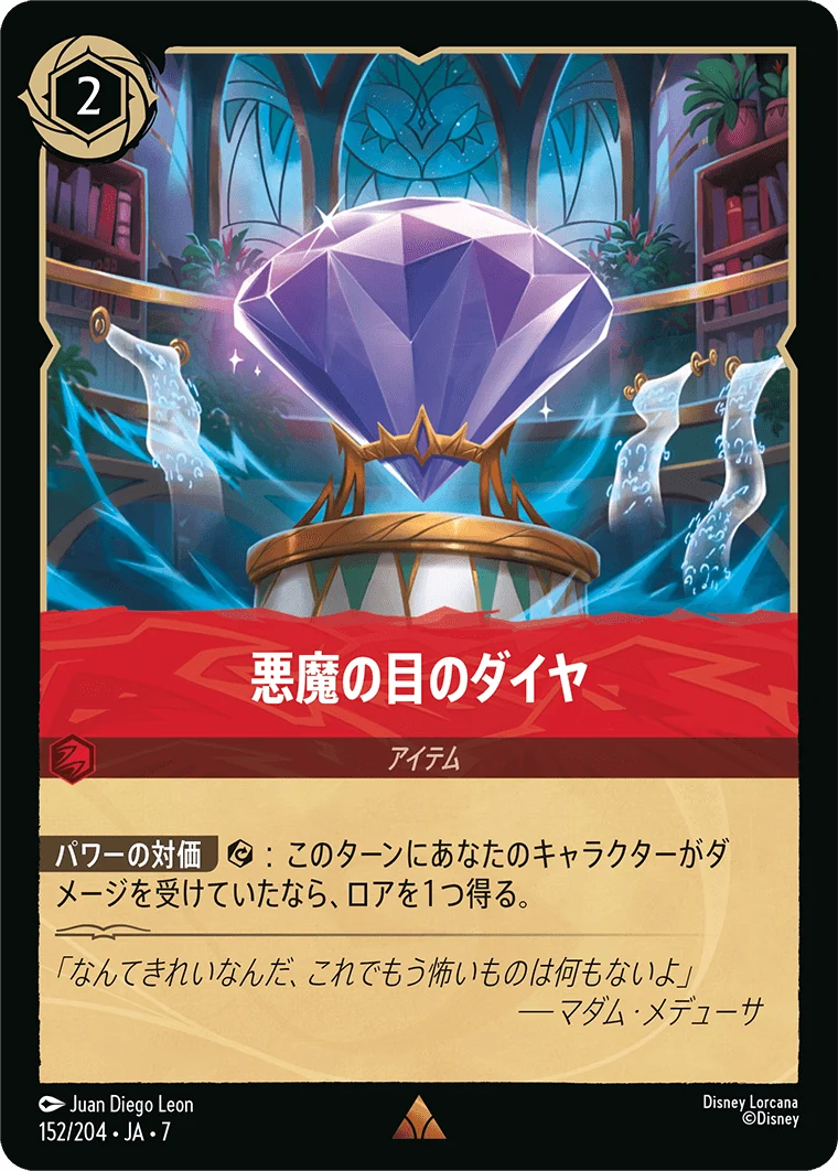 悪魔の目のダイヤ（RARE）