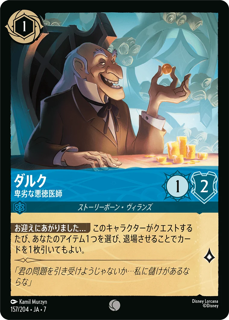 ダルク 卑劣な悪徳医師（COMMON/FOIL）